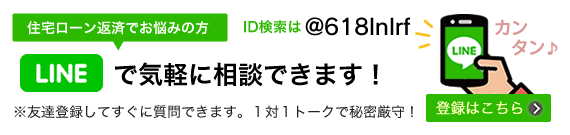 ラインからのお問い合わせはこちら